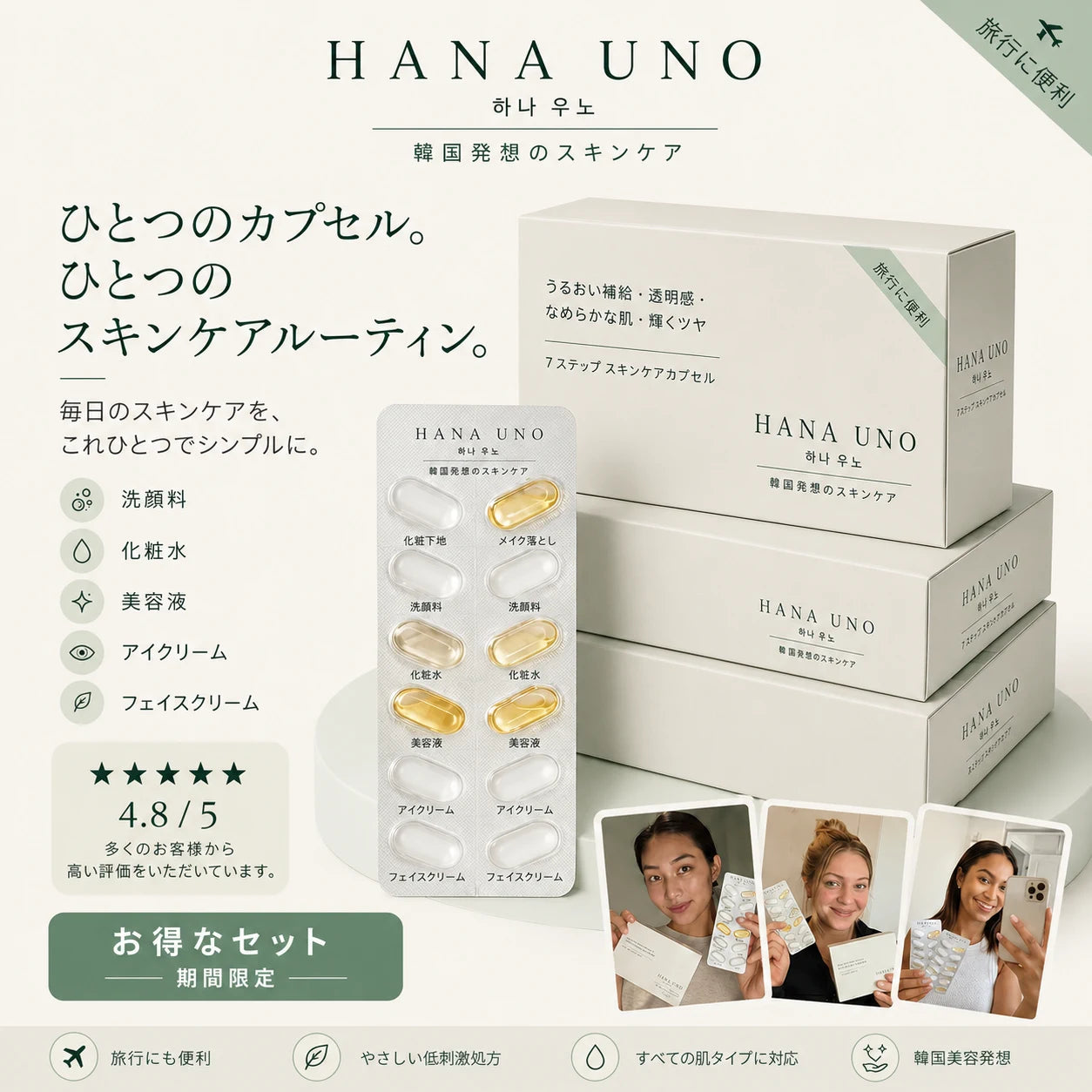 HANA UNO 7-in-1 カプセルエッセンスリチュアル