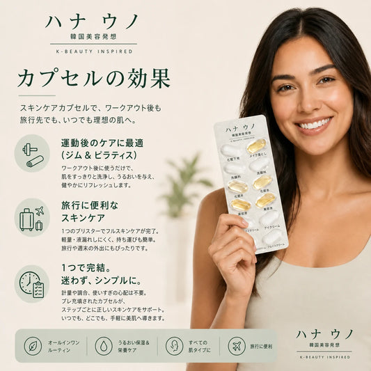 HANA UNO 7-in-1 カプセルエッセンスリチュアル